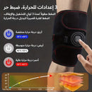 جهاز مساج الركبة بالتسخين